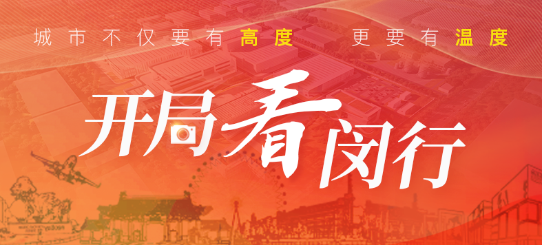 “大虹桥”区域内，这个重大产业项目新年新进展！
